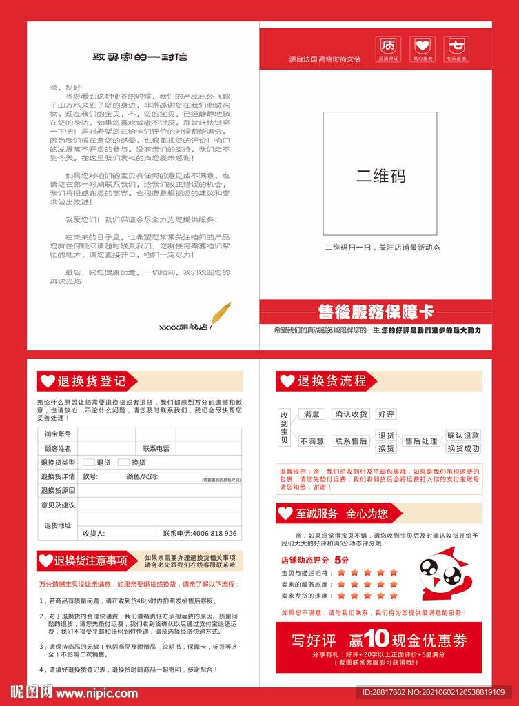 电商售后服务卡
