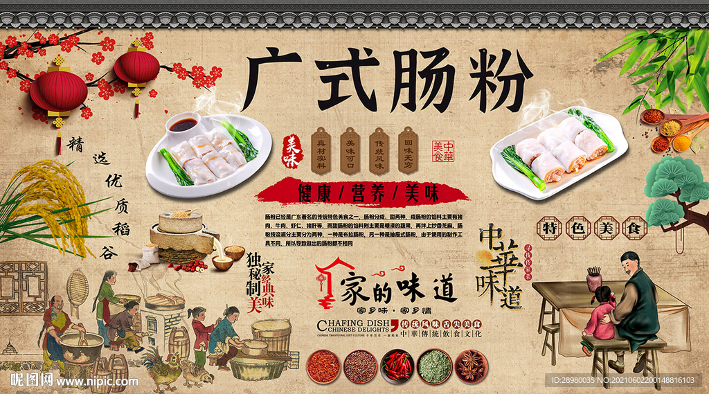 广式肠粉背景墙