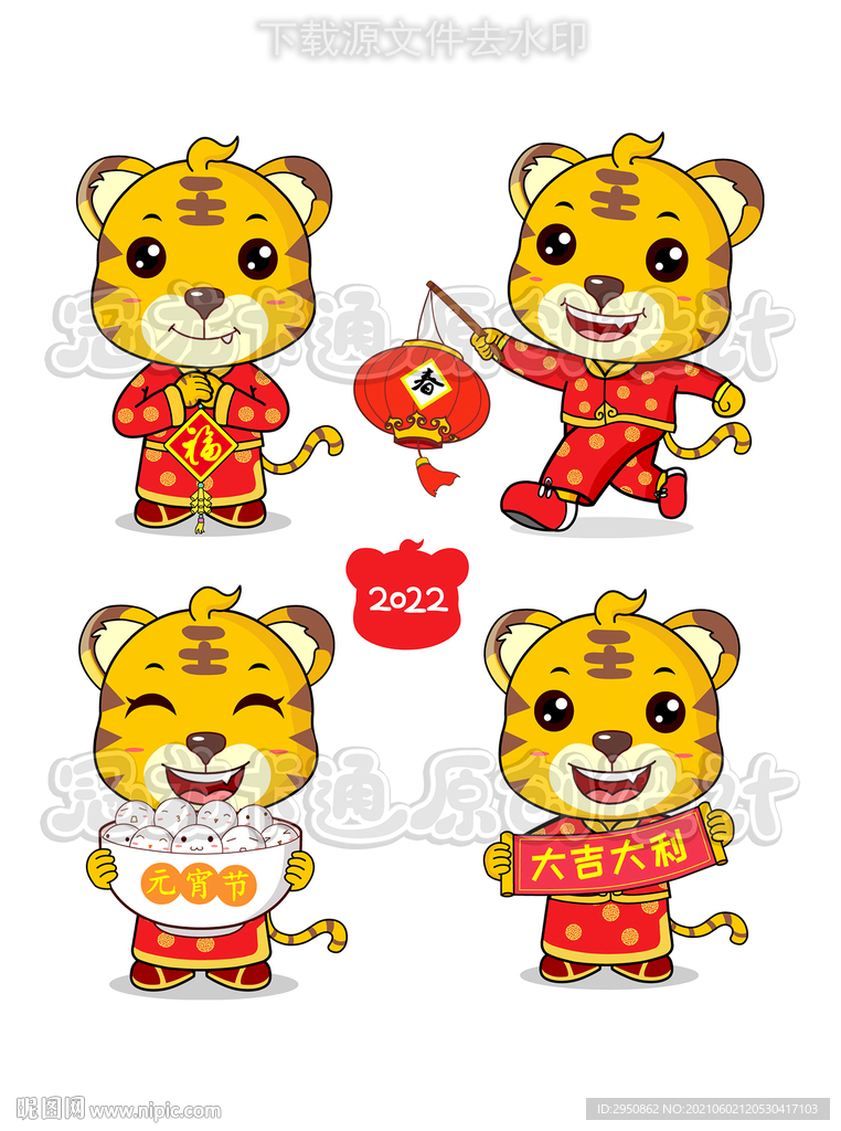 卡通虎年吉祥老虎矢量图