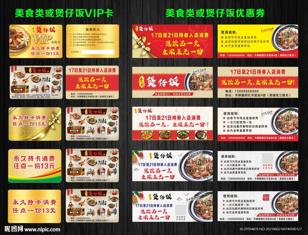 美食类或煲仔饭优惠券与VIP卡