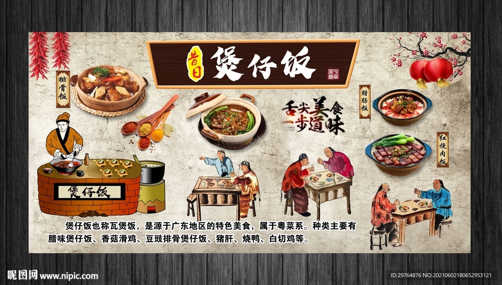 煲仔饭文化墙