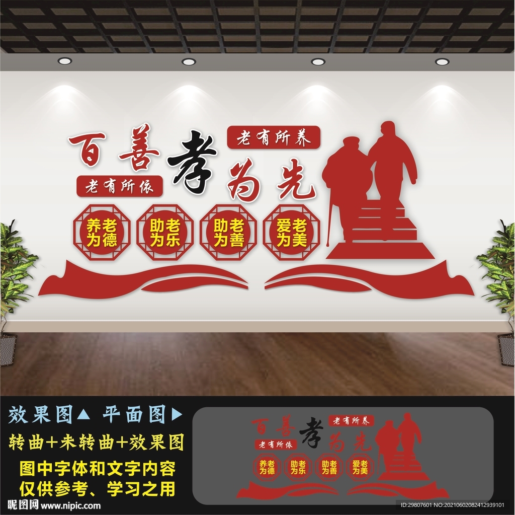 关爱老人文化墙