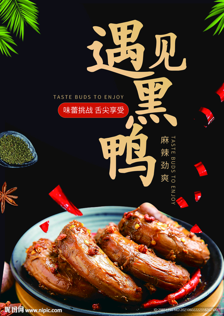 鸭脖