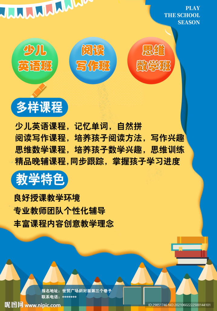 特色班