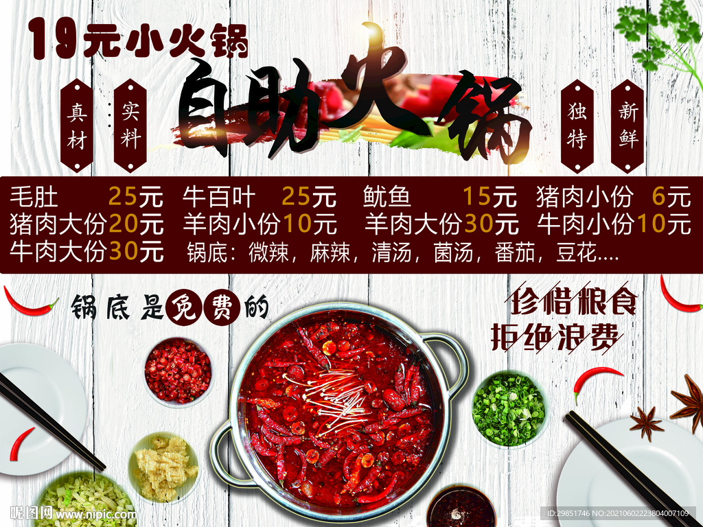 自助小火锅