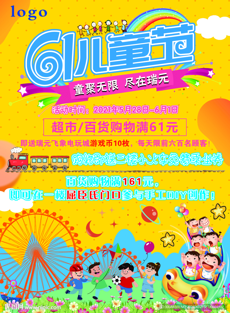 儿童主题宣传页