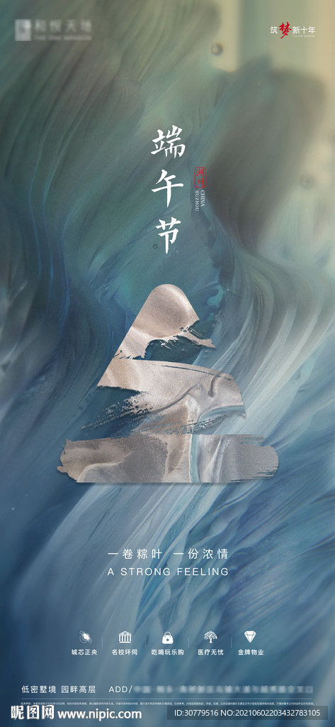 简约中式房地产端午节海报