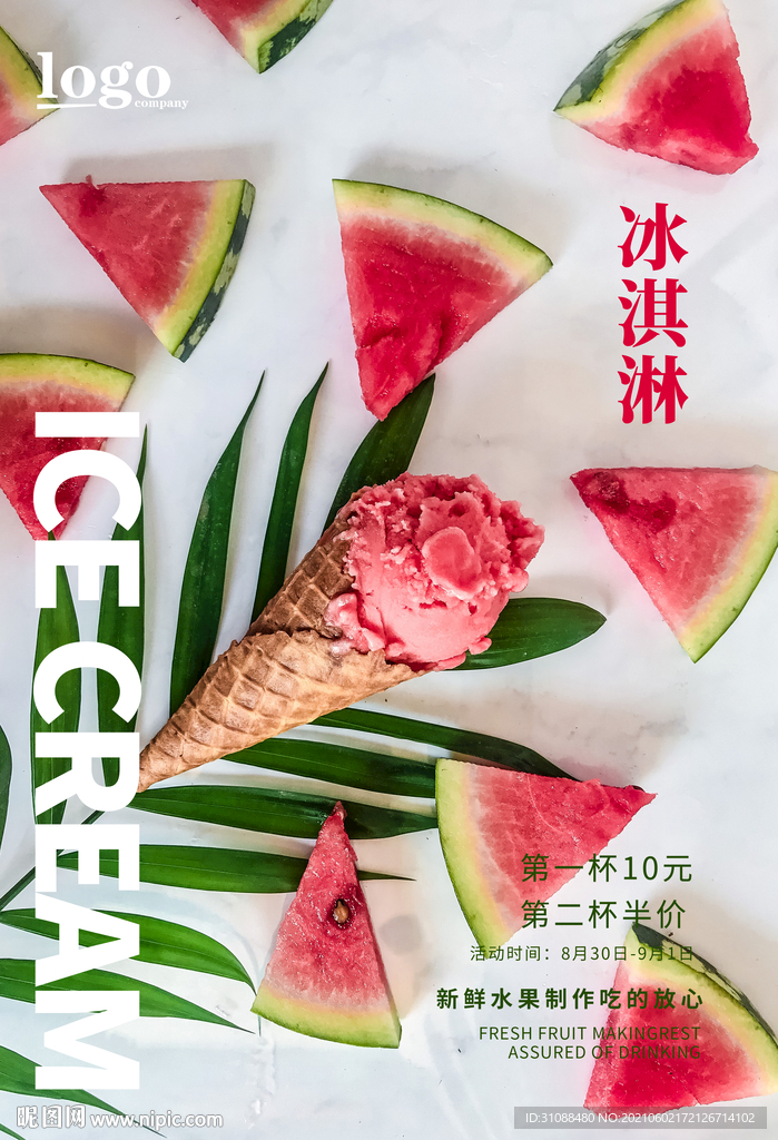 冰淇淋海报