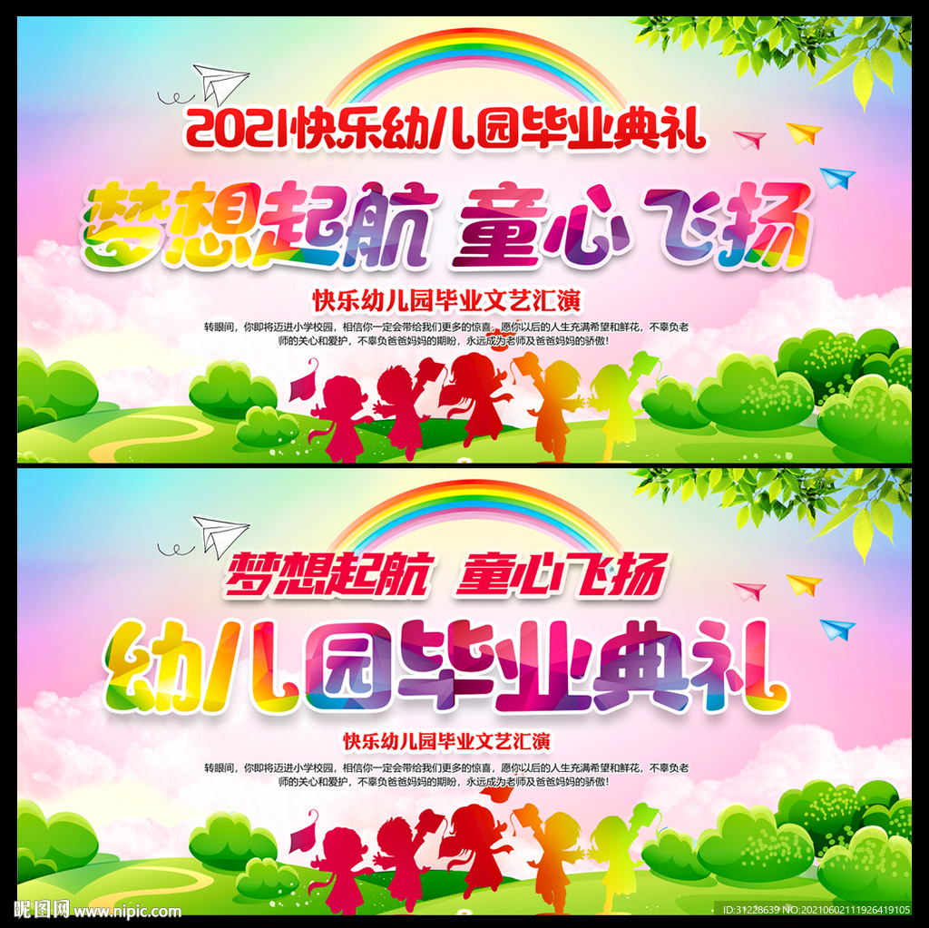 幼儿园毕业典礼