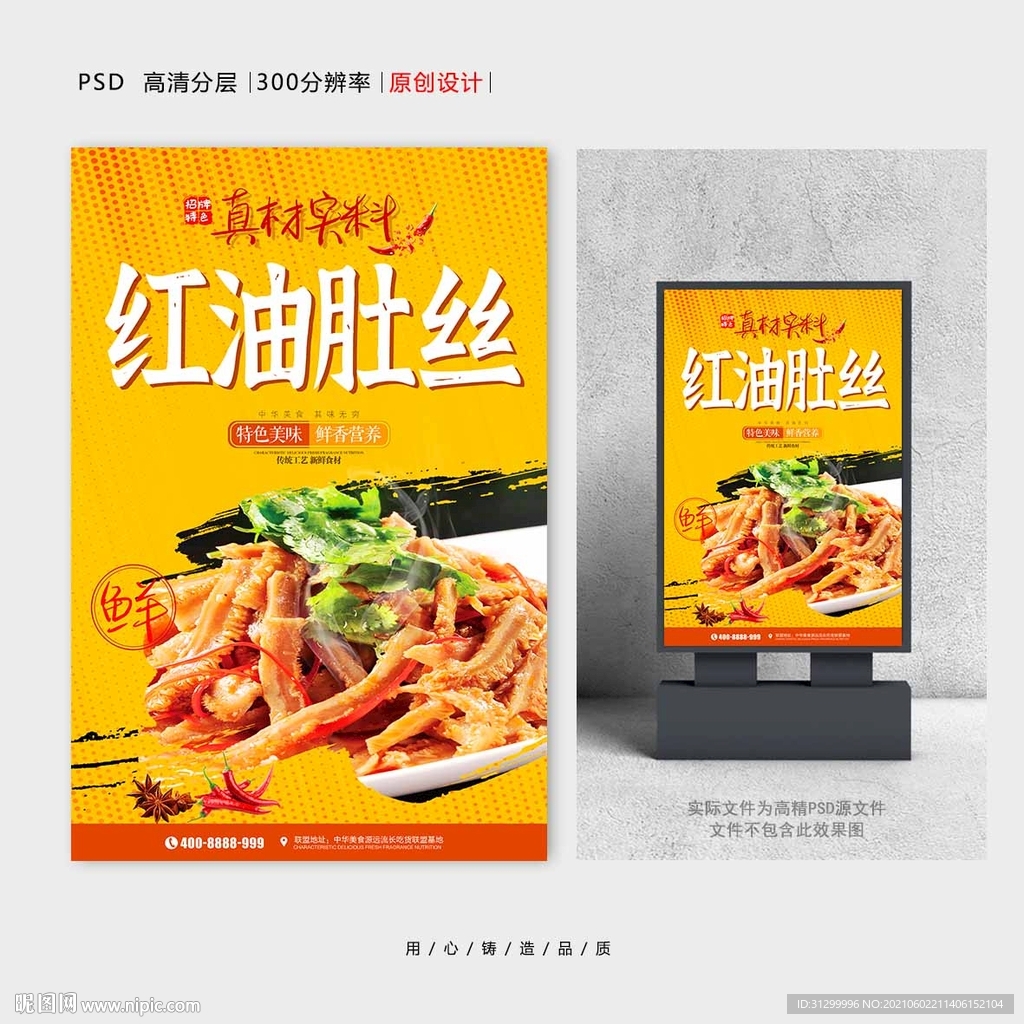 红油肚丝