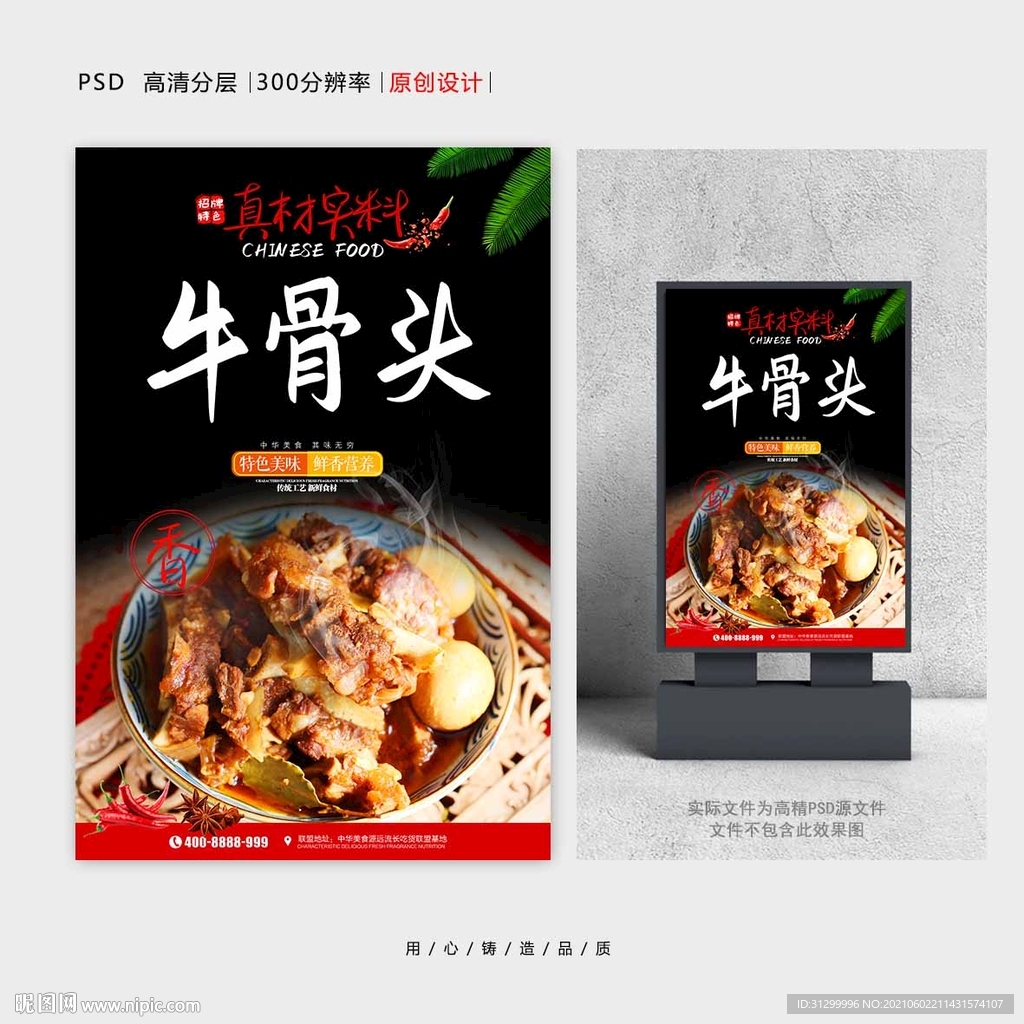 牛骨头