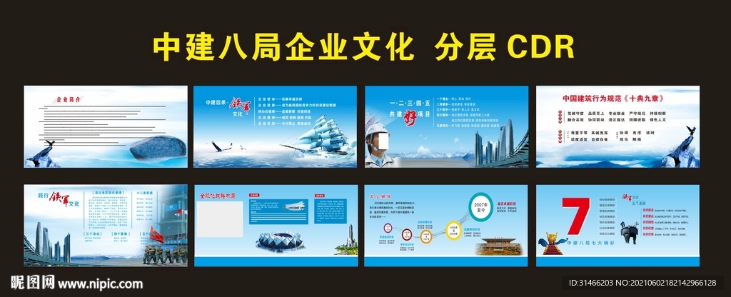 中建八局企业文化