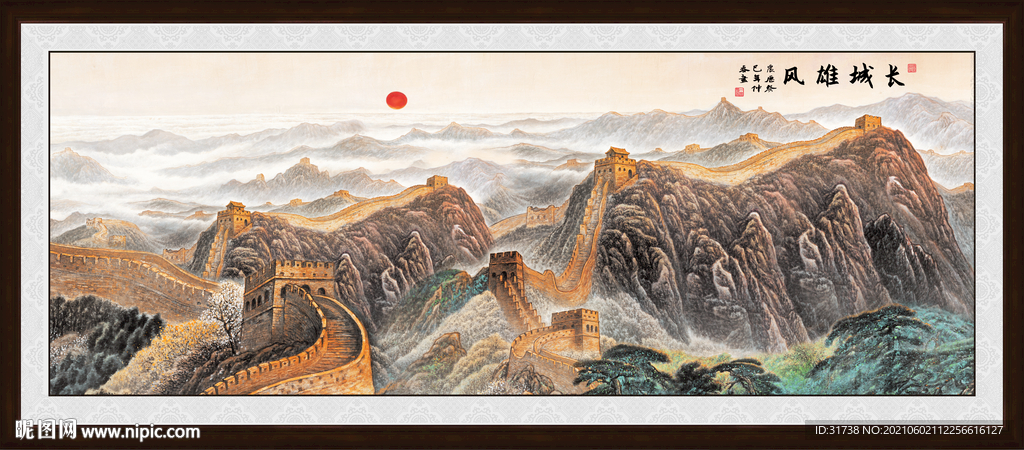 长城