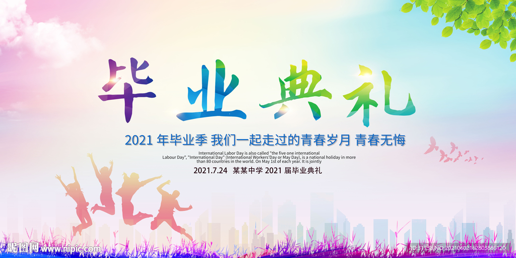 毕业典礼