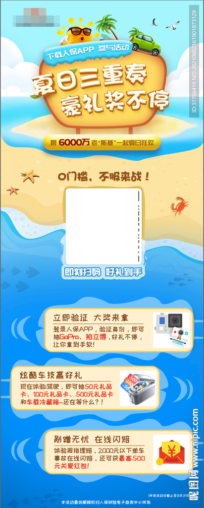豪礼不停