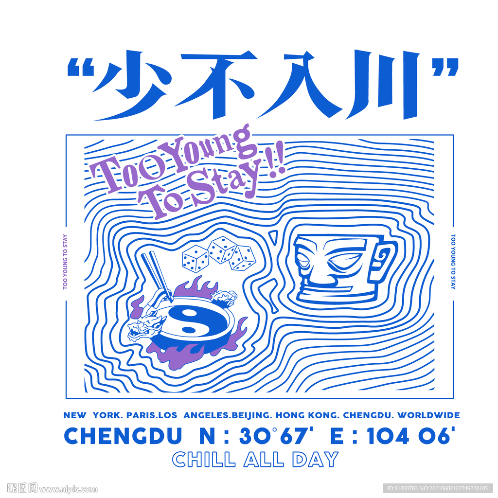 少不入川
