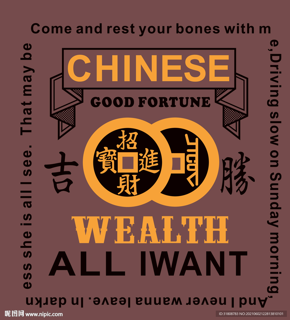 招财进宝