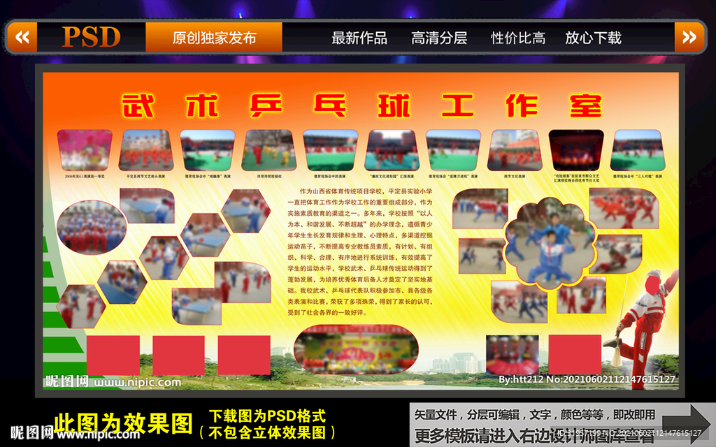 武术乒乓球工作室版面