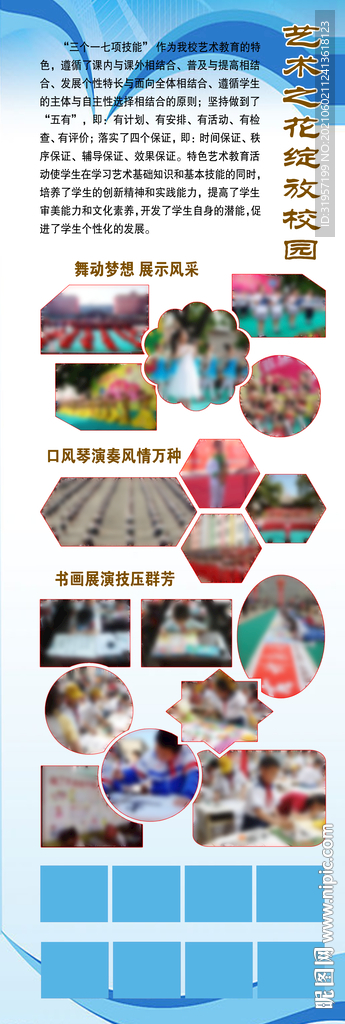 学校艺术风采展架