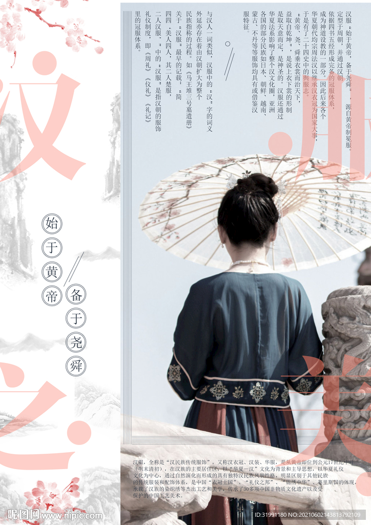 汉服设计图__广告设计_广告设计_设计图库_昵图网