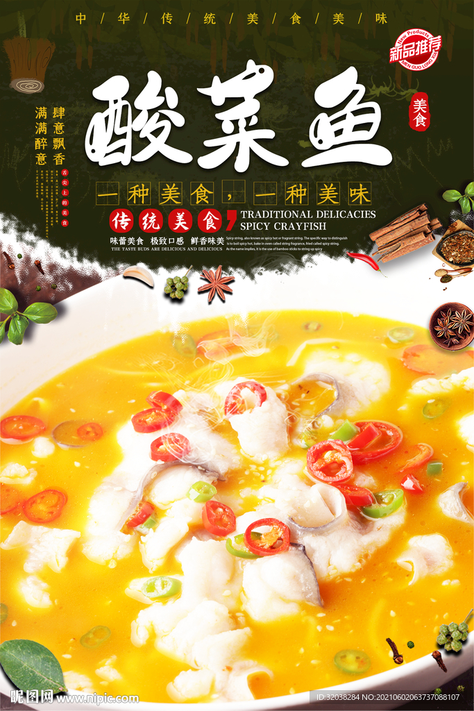 酸菜鱼