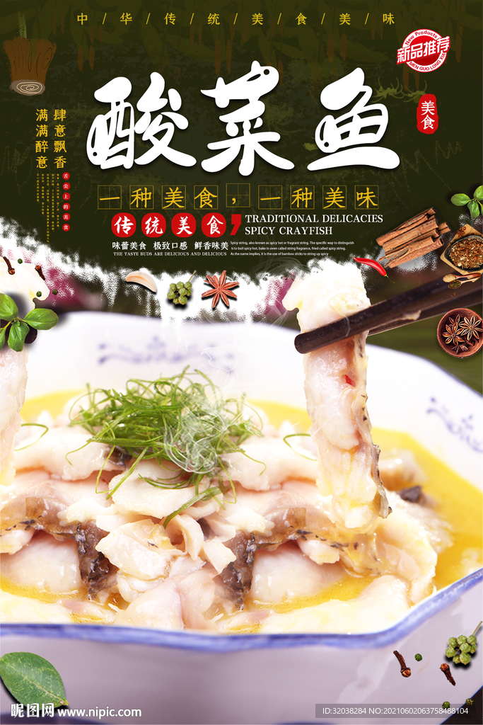酸菜鱼