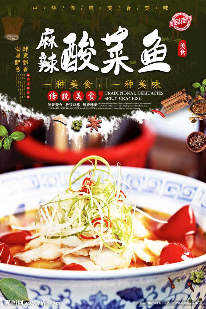 酸菜鱼