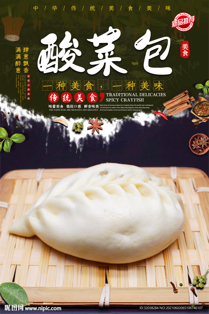 酸菜包子