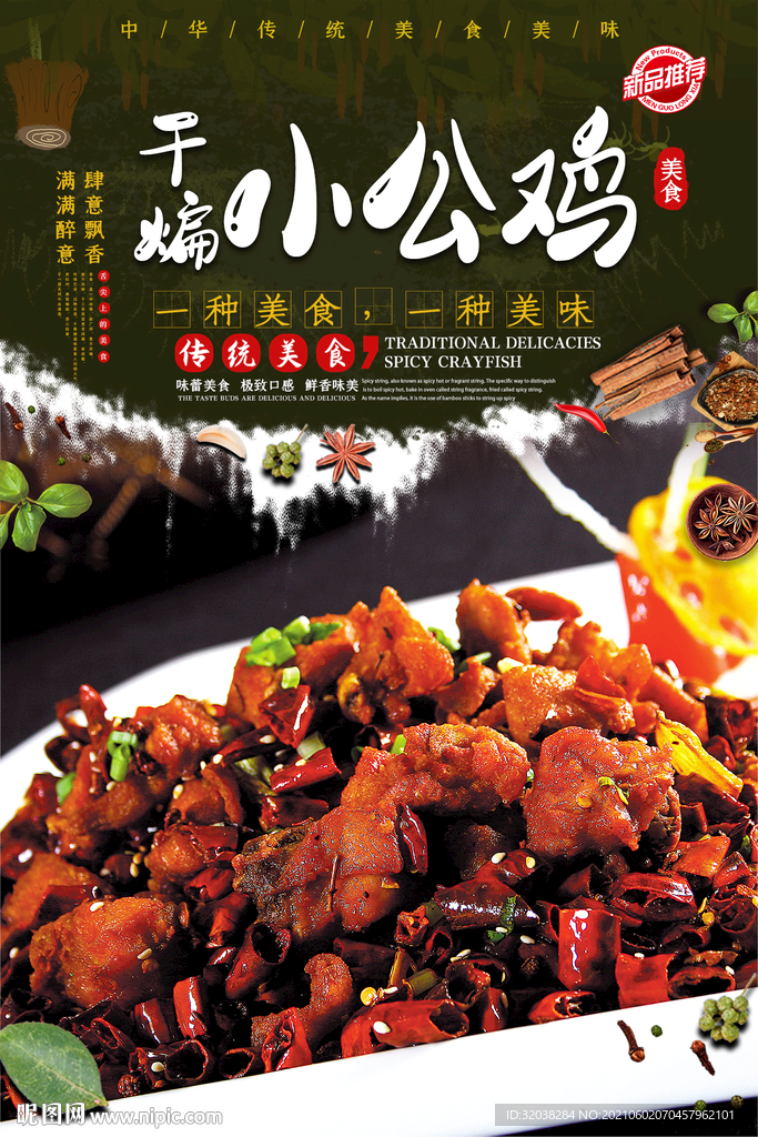 干煸小公鸡