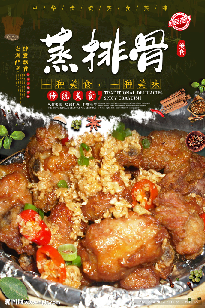 蒸排骨