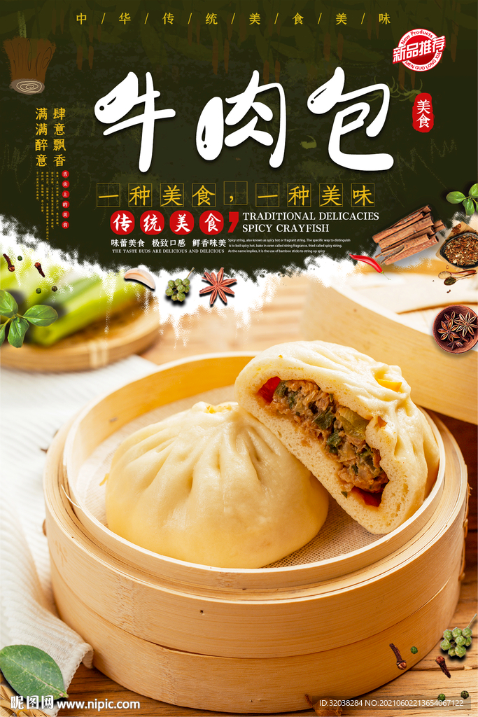 牛肉包子