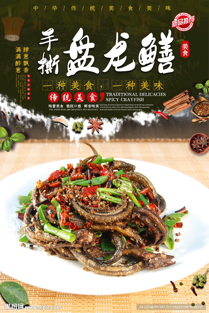 干煸鳝鱼