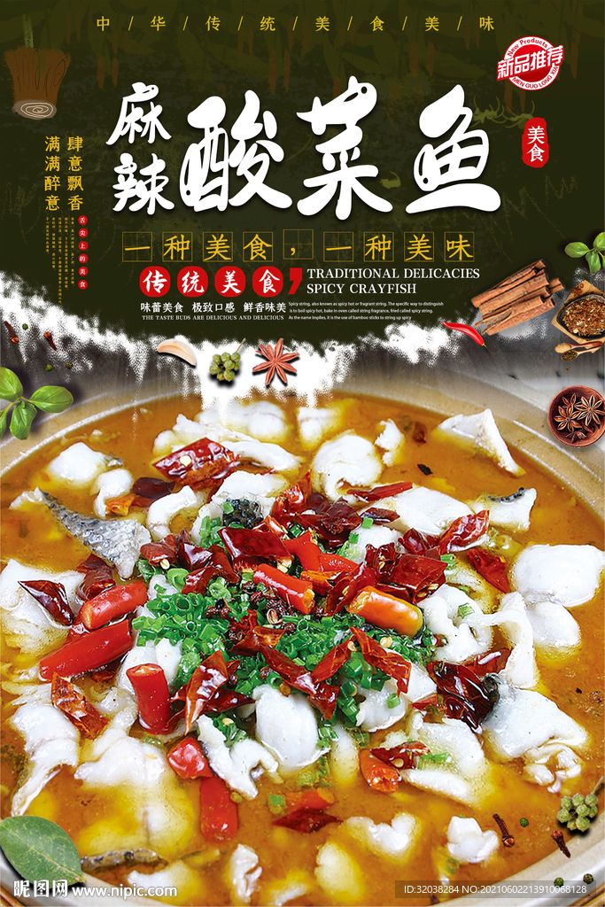 酸菜鱼