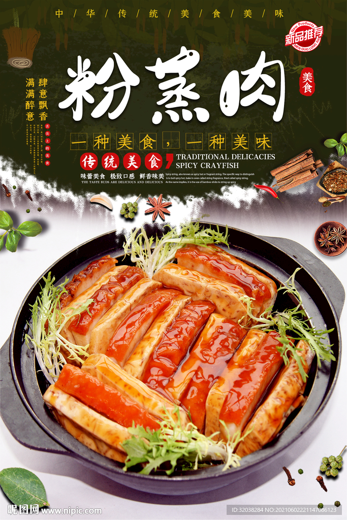 粉蒸肉