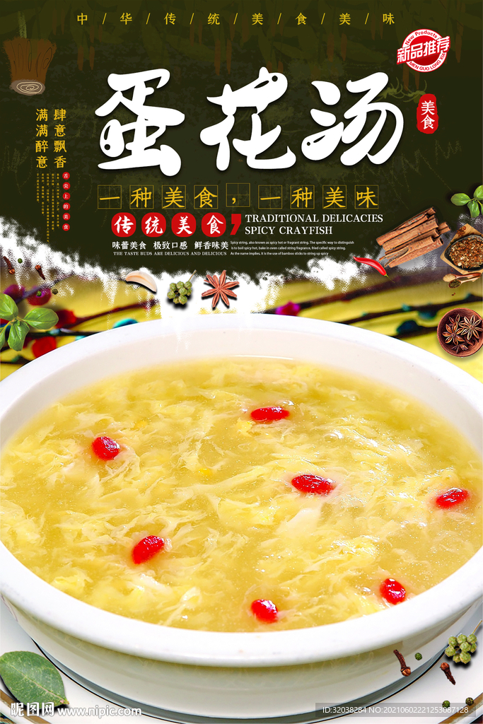 蛋花汤