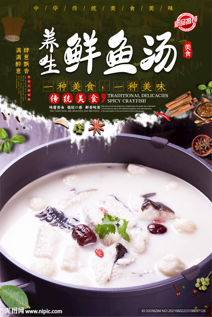 鱼汤