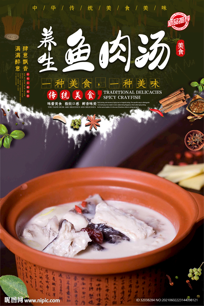鱼汤