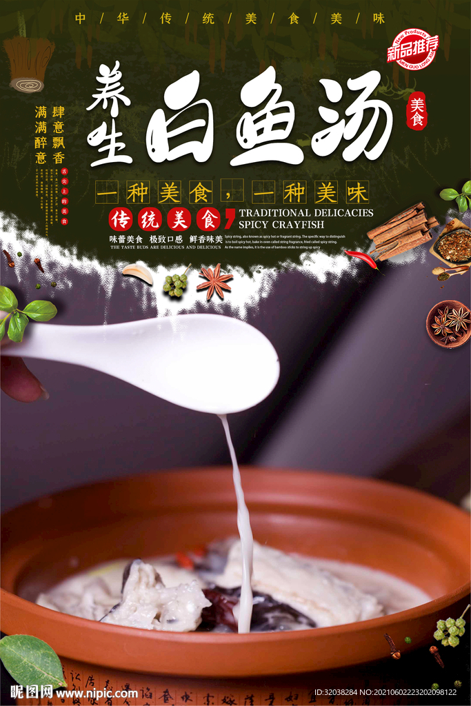 鱼汤