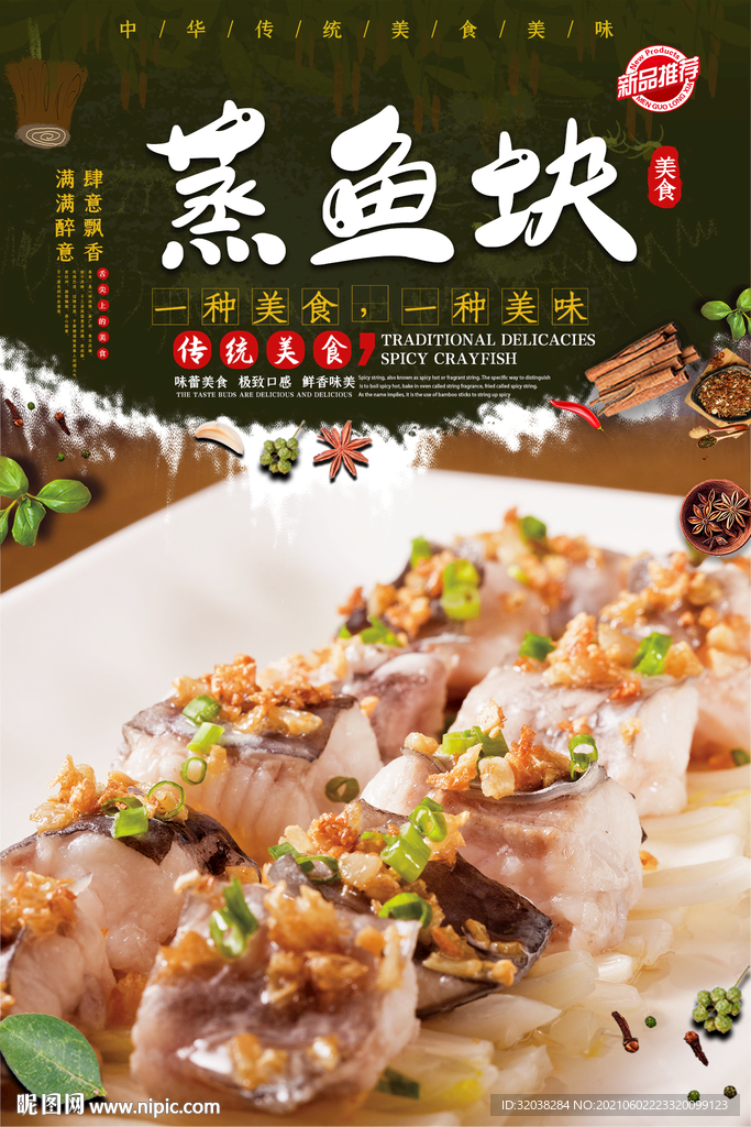 蒸鱼