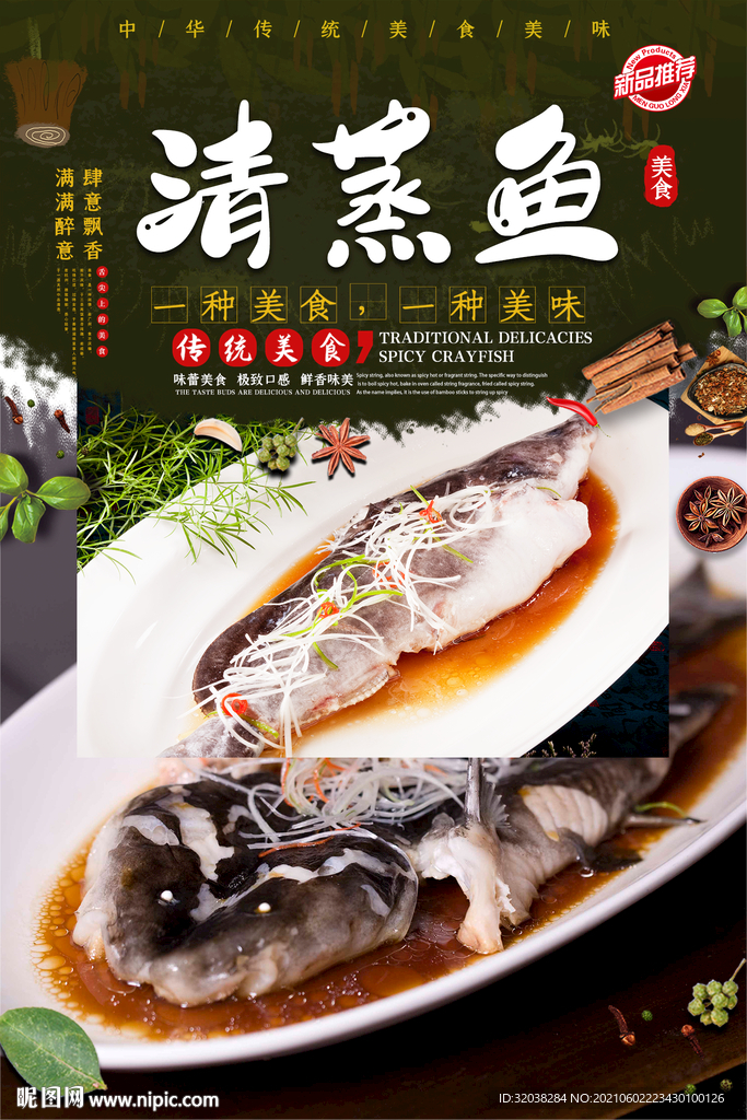 清蒸鱼