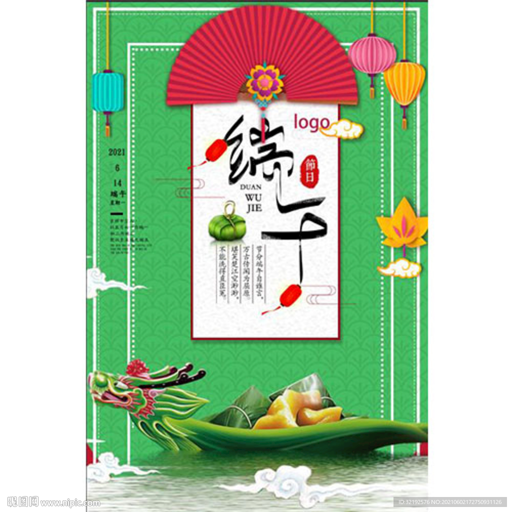 端午节赛龙舟吃粽子