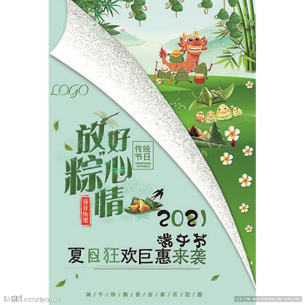 端午节赛龙舟