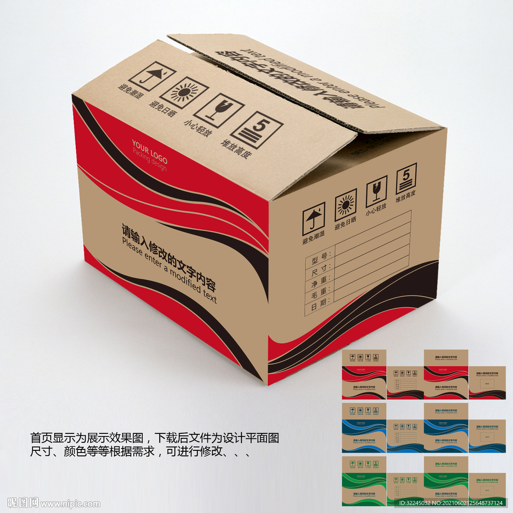 外包装纸箱设计