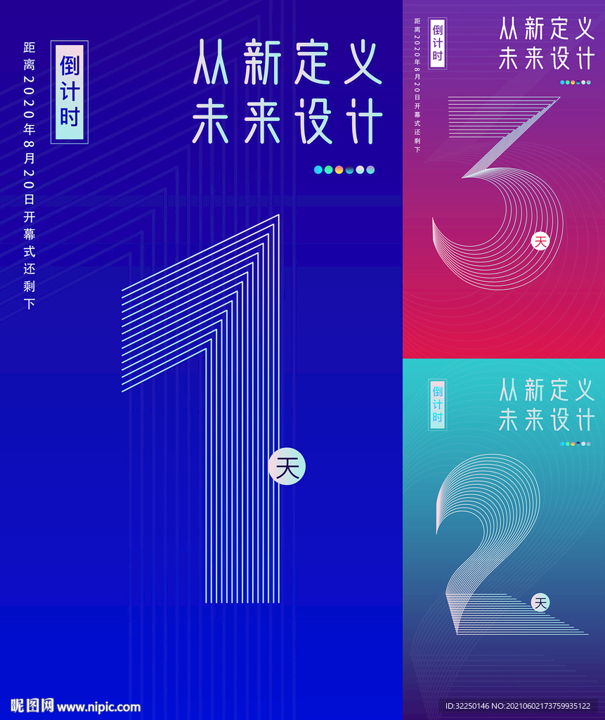 倒计时 3天