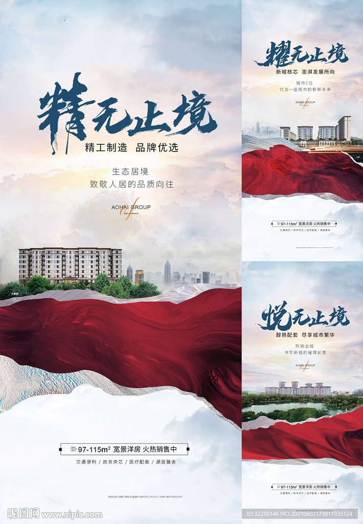 中式海报 洋房海报 别墅