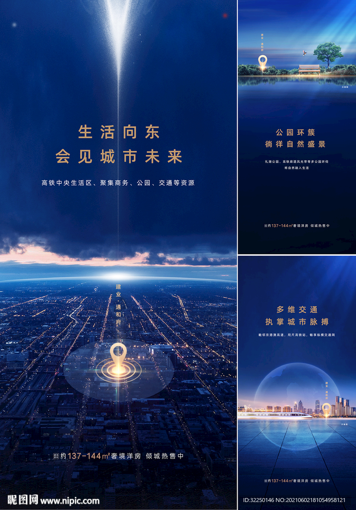 地产配套 价值点 