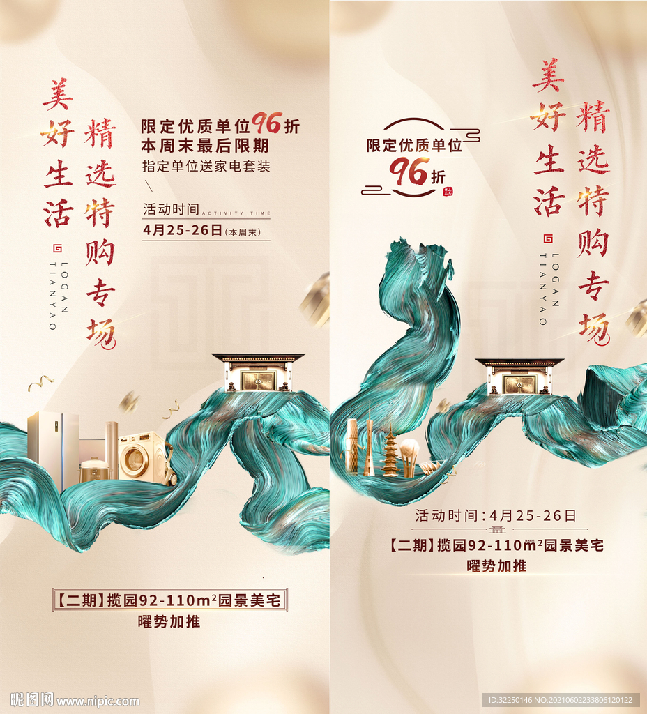 中式海报  中式提案