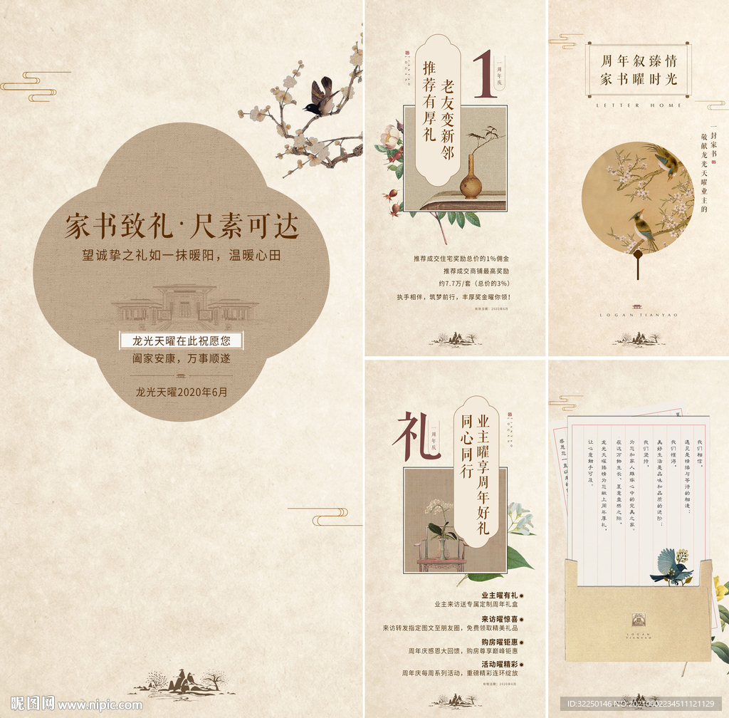  中式海报 