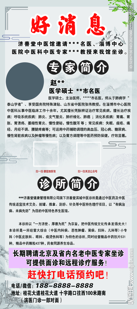 医生简介