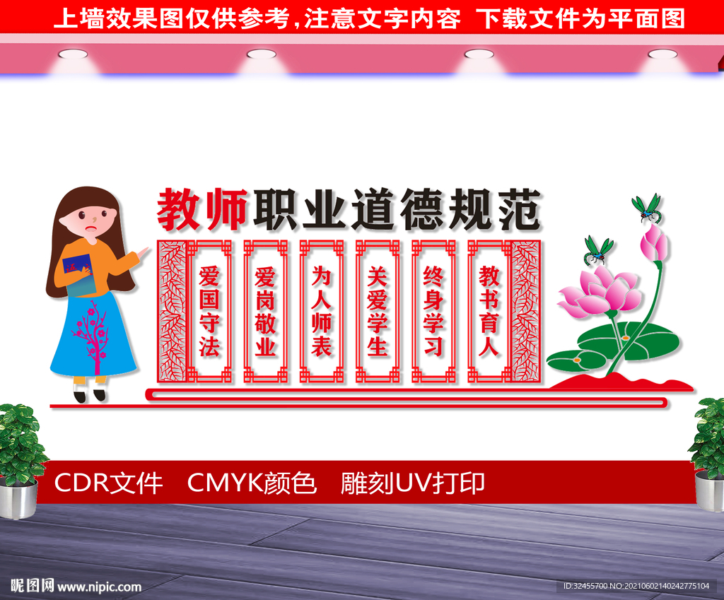 教师职业道德规范